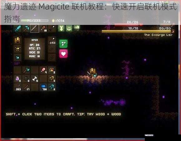 魔力遗迹 Magicite 联机教程：快速开启联机模式指南