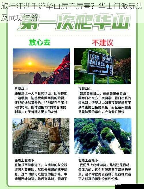 旅行江湖手游华山厉不厉害？华山门派玩法及武功详解