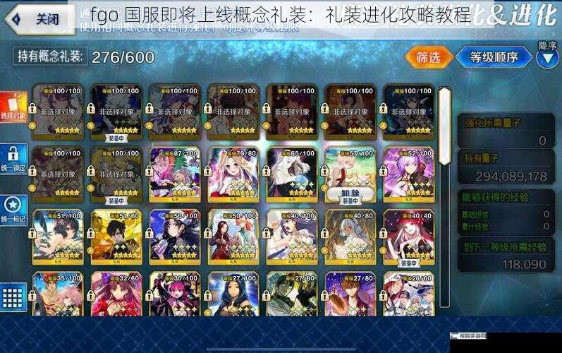 fgo 国服即将上线概念礼装：礼装进化攻略教程