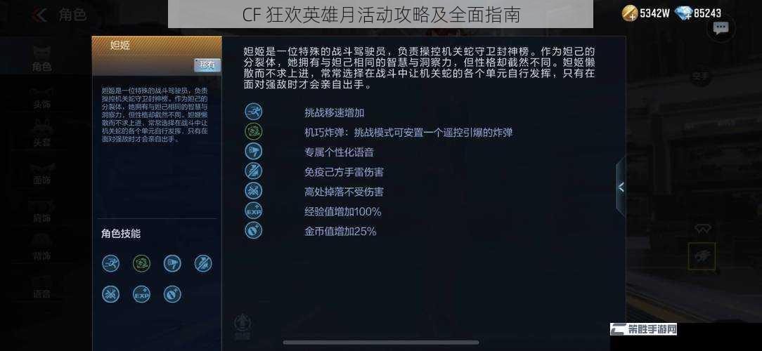 CF 狂欢英雄月活动攻略及全面指南