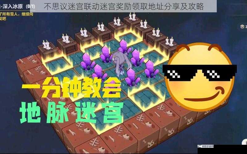 联动迷宫介绍及奖励详情