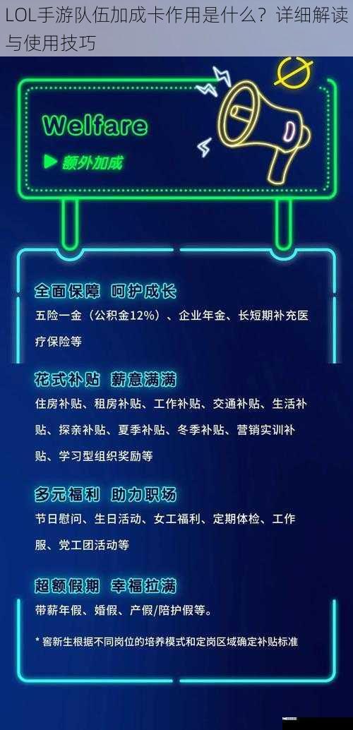 LOL手游队伍加成卡作用是什么？详细解读与使用技巧