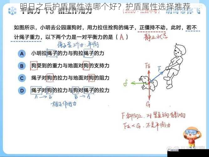 明日之后护盾属性选哪个好？护盾属性选择推荐