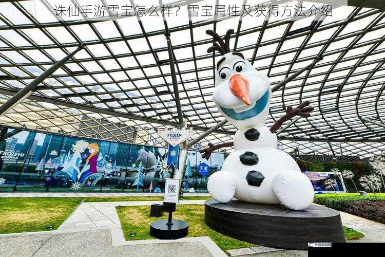 诛仙手游雪宝怎么样？雪宝属性及获得方法介绍