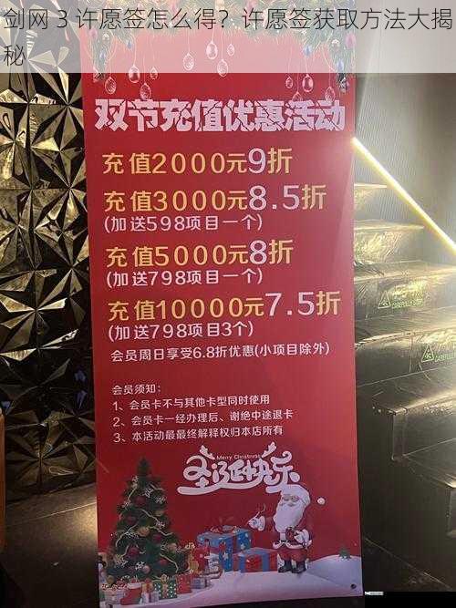 剑网 3 许愿签怎么得？许愿签获取方法大揭秘