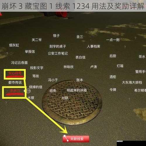 崩坏 3 藏宝图 1 线索 1234 用法及奖励详解