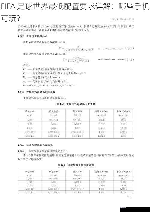 处理器要求