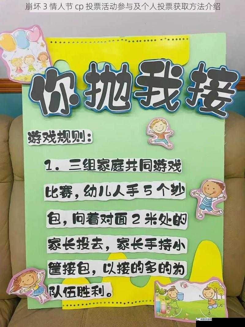 崩坏 3 情人节 cp 投票活动参与及个人投票获取方法介绍