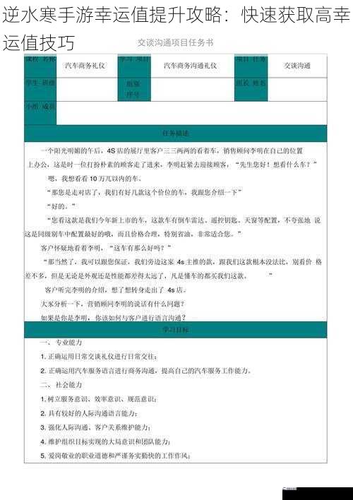 逆水寒手游幸运值提升攻略：快速获取高幸运值技巧