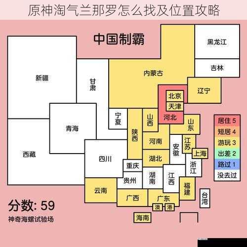 原神淘气兰那罗怎么找及位置攻略