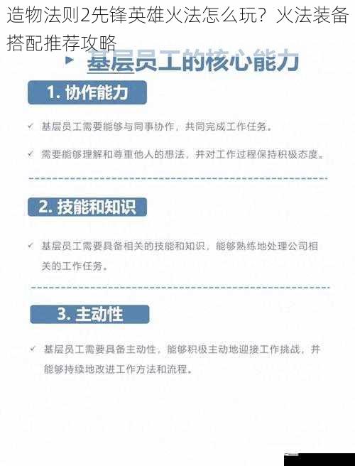 造物法则2先锋英雄火法怎么玩？火法装备搭配推荐攻略