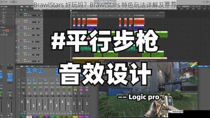 BrawlStars 好玩吗？BrawlStars 特色玩法详解及推荐