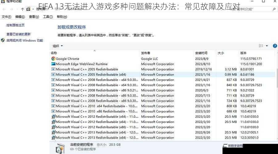 FIFA 13无法进入游戏多种问题解决办法：常见故障及应对