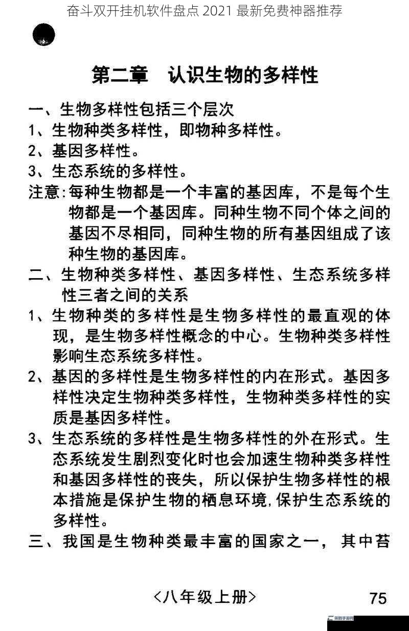 奋斗双开挂机软件盘点 2021 最新免费神器推荐