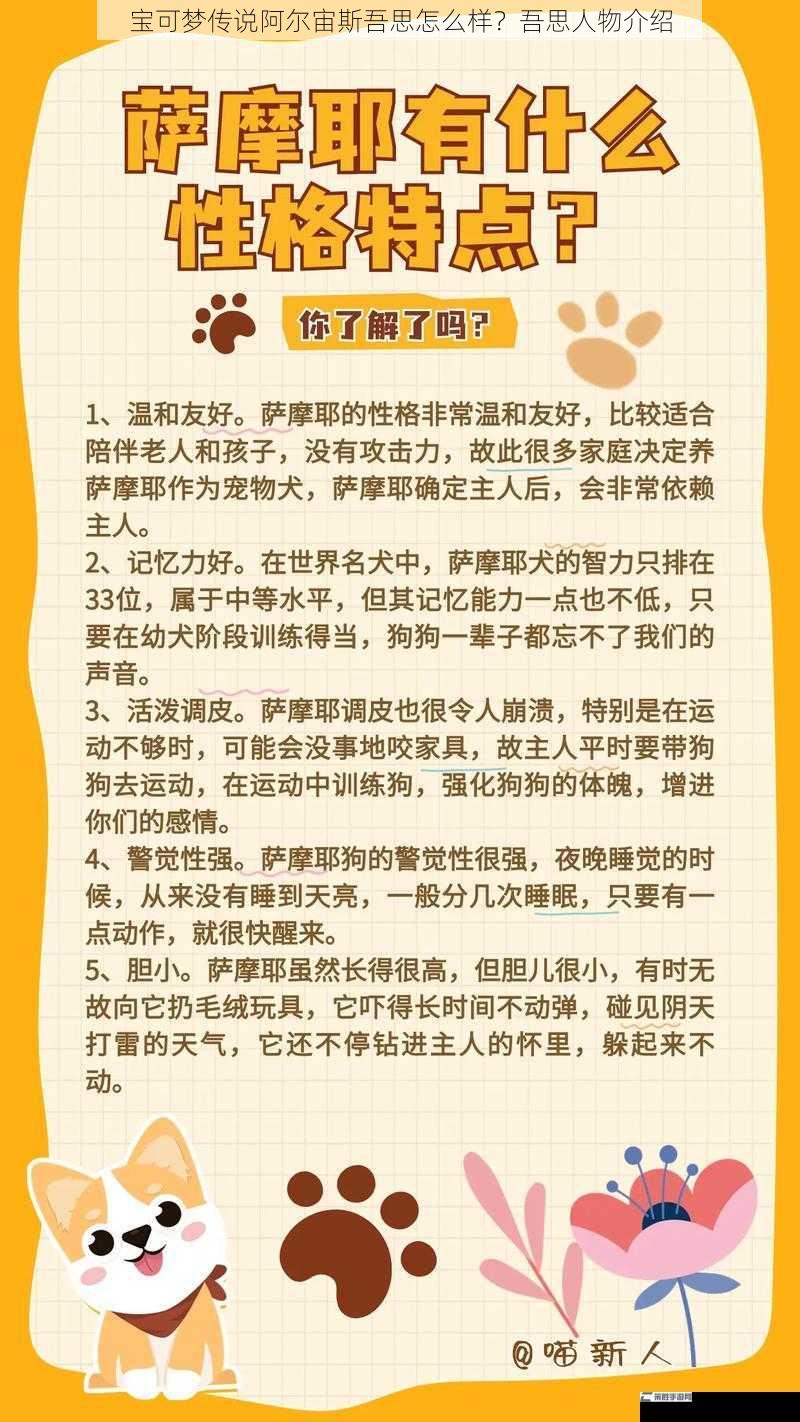 宝可梦传说阿尔宙斯吾思怎么样？吾思人物介绍