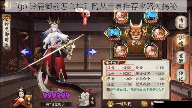 fgo 铃鹿御前怎么样？随从宝具推荐攻略大揭秘