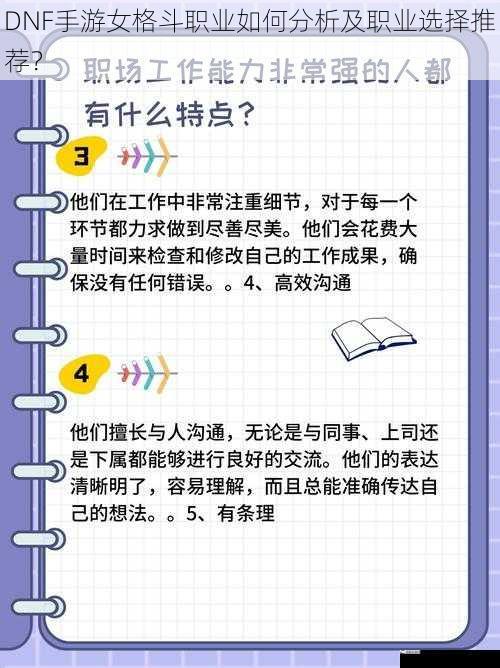 DNF手游女格斗职业如何分析及职业选择推荐？