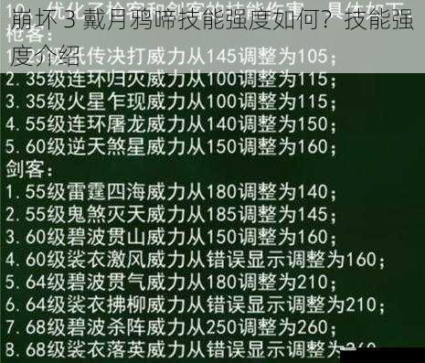 崩坏 3 戴月鸦啼技能强度如何？技能强度介绍