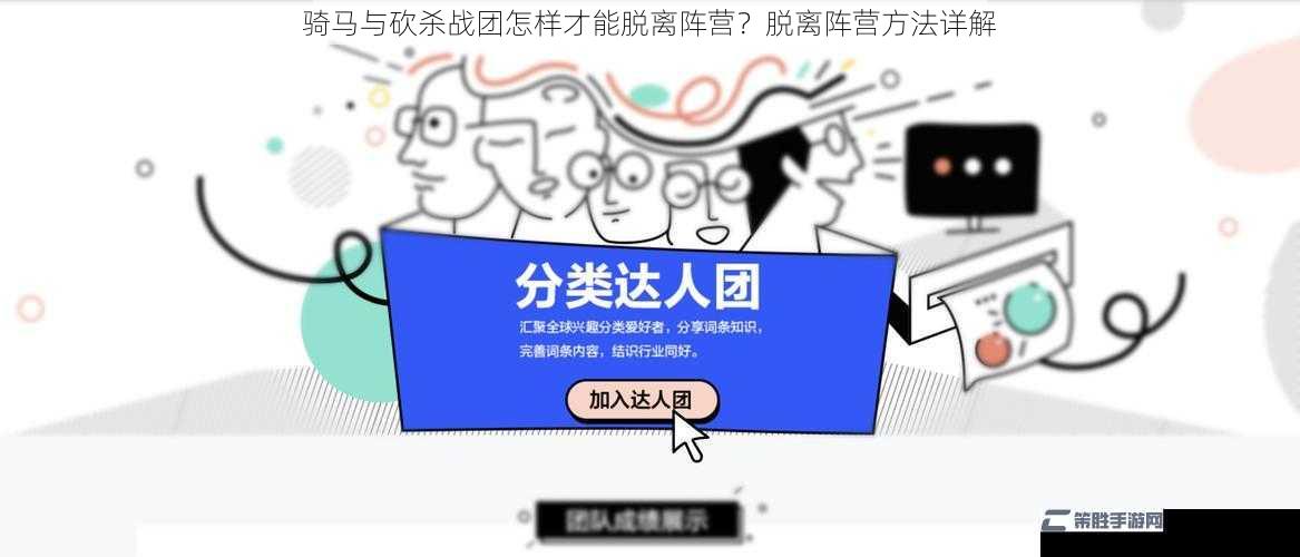 骑马与砍杀战团怎样才能脱离阵营？脱离阵营方法详解