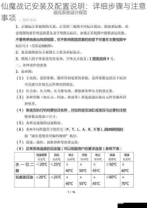 仙魔战记安装及配置说明：详细步骤与注意事项