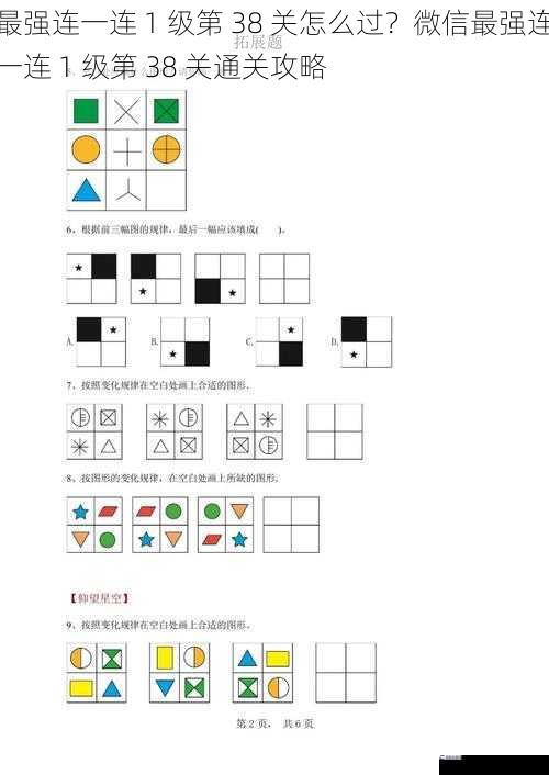最强连一连 1 级第 38 关怎么过？微信最强连一连 1 级第 38 关通关攻略
