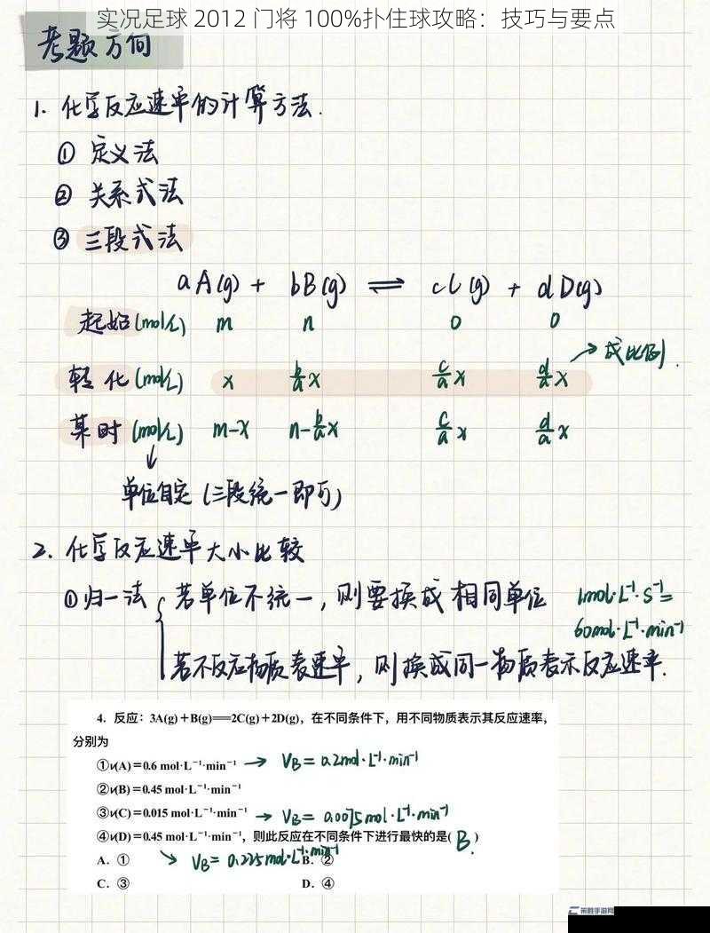 实况足球 2012 门将 100%扑住球攻略：技巧与要点