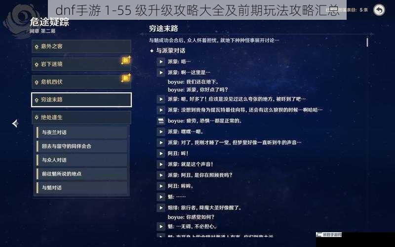 dnf手游 1-55 级升级攻略大全及前期玩法攻略汇总