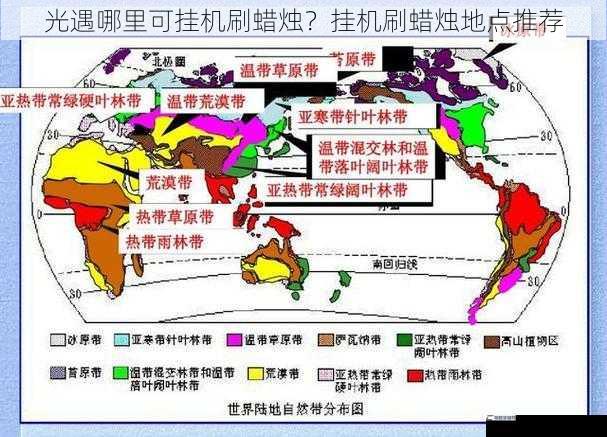 光遇哪里可挂机刷蜡烛？挂机刷蜡烛地点推荐