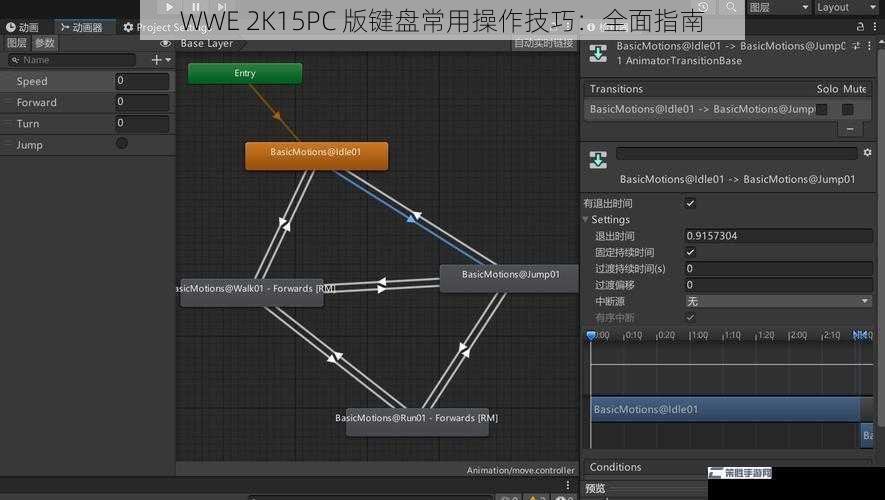 WWE 2K15PC 版键盘常用操作技巧：全面指南