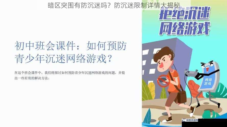 暗区突围有防沉迷吗？防沉迷限制详情大揭秘