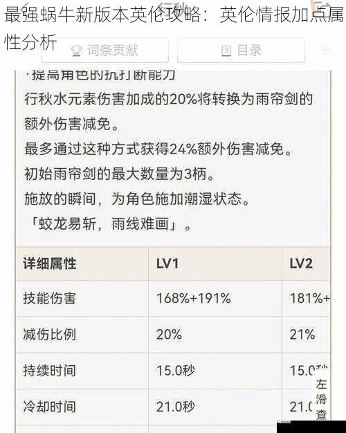 最强蜗牛新版本英伦攻略：英伦情报加点属性分析