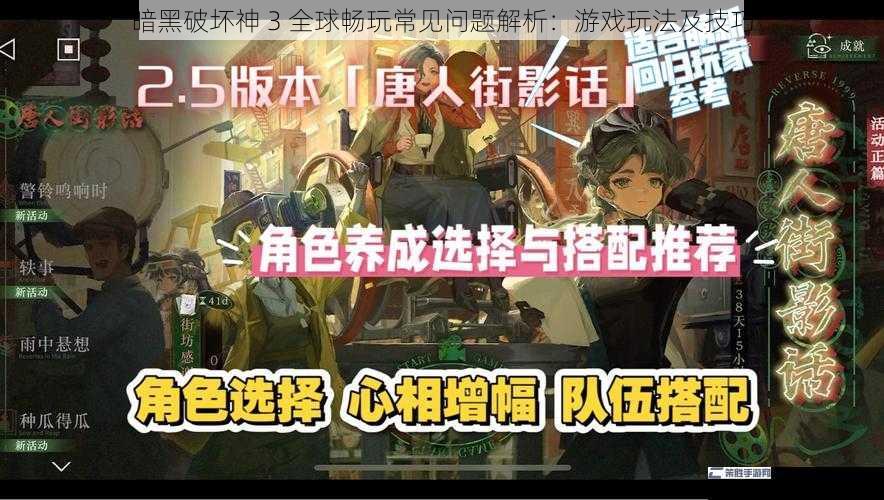 暗黑破坏神 3 全球畅玩常见问题解析：游戏玩法及技巧