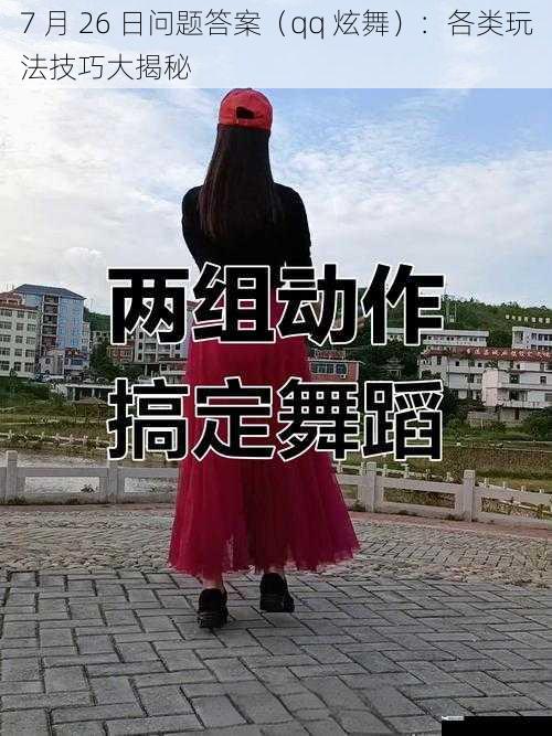 舞步技巧