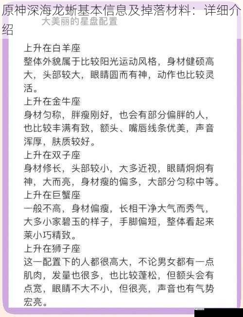 原神深海龙蜥基本信息及掉落材料：详细介绍