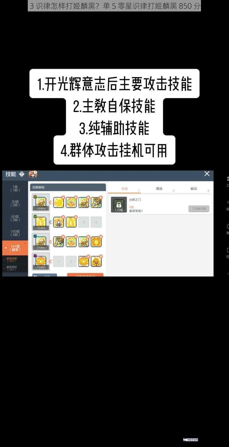 崩坏 3 识律怎样打姬麟黑？单 S 零星识律打姬麟黑 850 分攻略