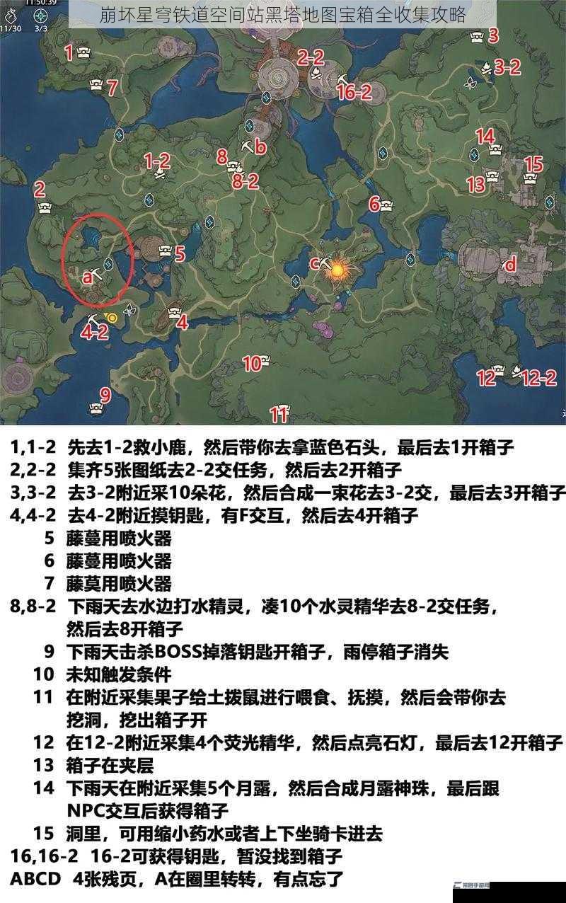 崩坏星穹铁道空间站黑塔地图宝箱全收集攻略