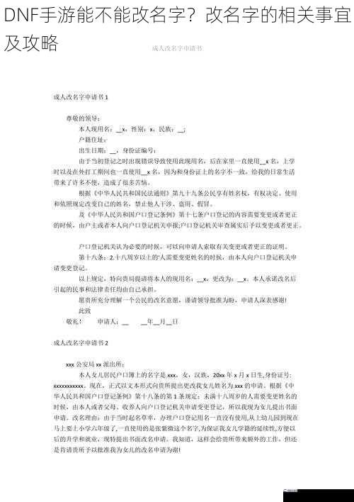 DNF手游能不能改名字？改名字的相关事宜及攻略