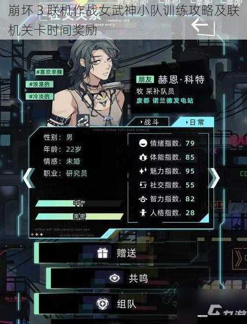 崩坏 3 联机作战女武神小队训练攻略及联机关卡时间奖励