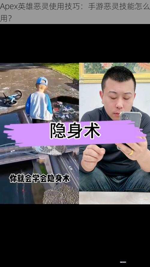 隐身技能的运用