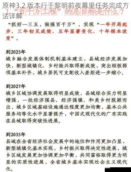 任务目标与剧情解读