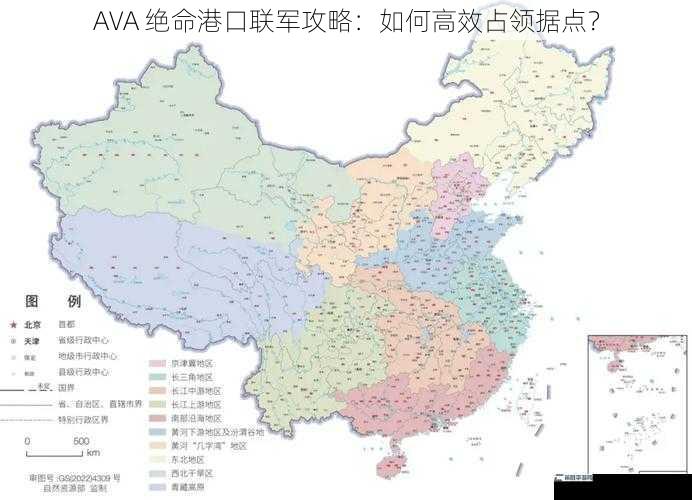 AVA 绝命港口联军攻略：如何高效占领据点？