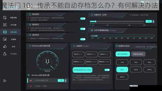 魔法门 10：传承不能自动存档怎么办？有何解决办法？