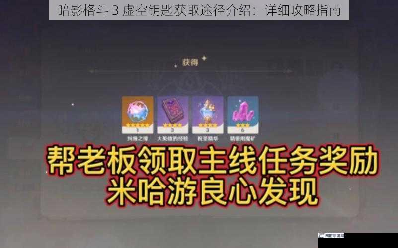 主线任务奖励