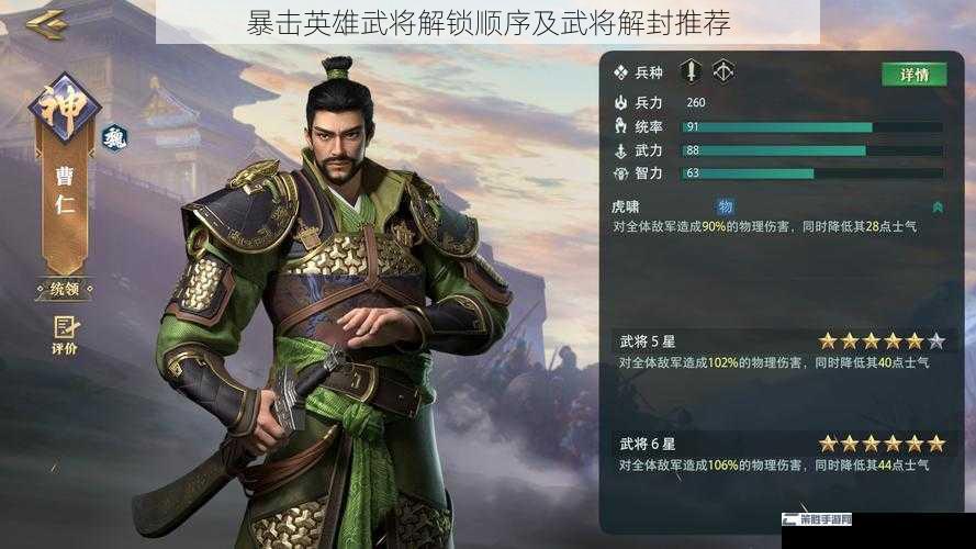 暴击英雄武将解锁顺序及武将解封推荐