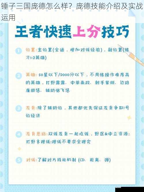 锤子三国庞德怎么样？庞德技能介绍及实战运用