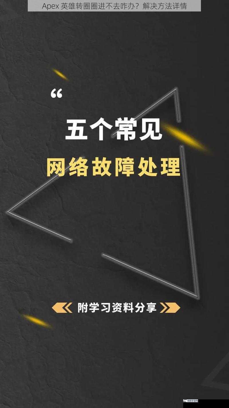 Apex 英雄转圈圈进不去咋办？解决方法详情