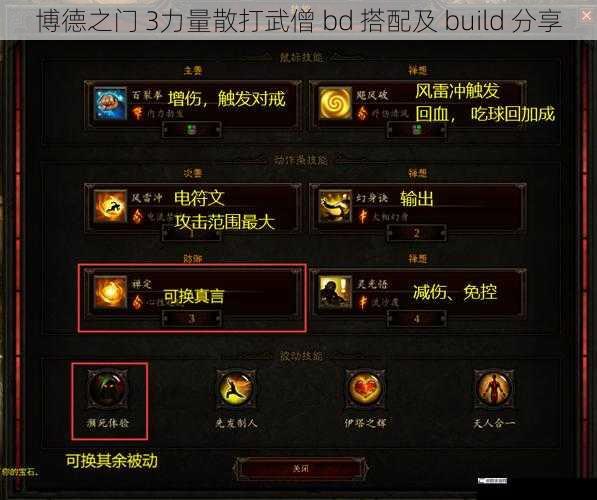 博德之门 3力量散打武僧 bd 搭配及 build 分享