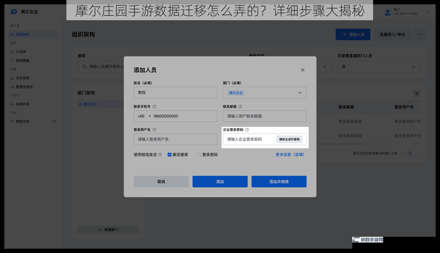 摩尔庄园手游数据迁移怎么弄的？详细步骤大揭秘
