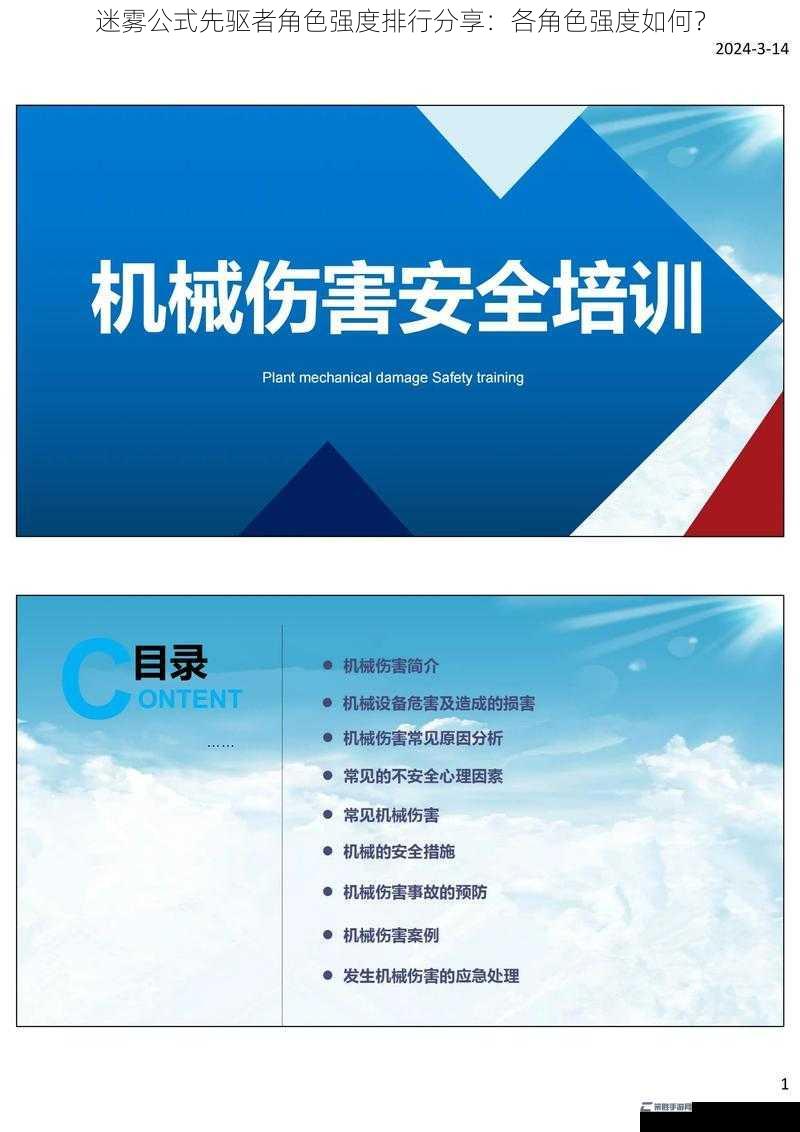 迷雾公式先驱者角色强度排行分享：各角色强度如何？