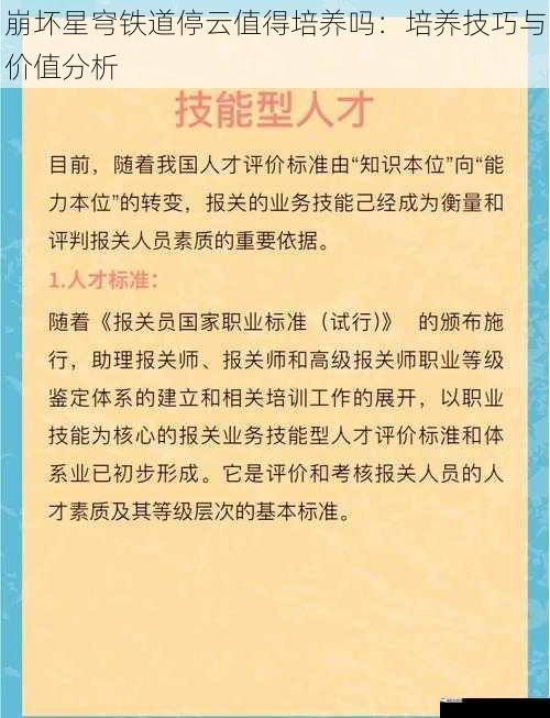 崩坏星穹铁道停云值得培养吗：培养技巧与价值分析